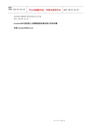 视易星云点歌数据服务器安装方法和步骤