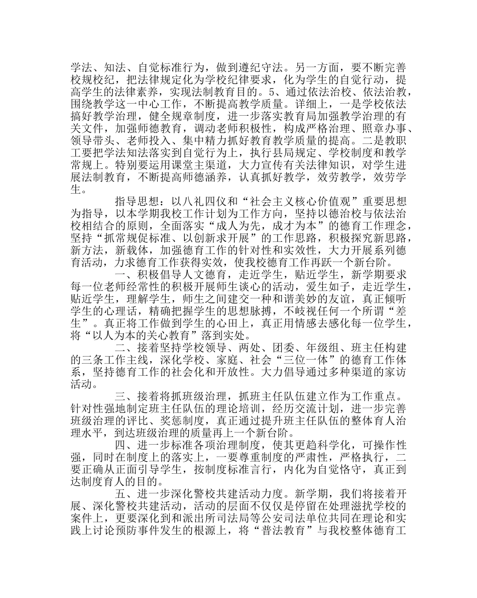 政教处范文依法治校工作计划 _第2页