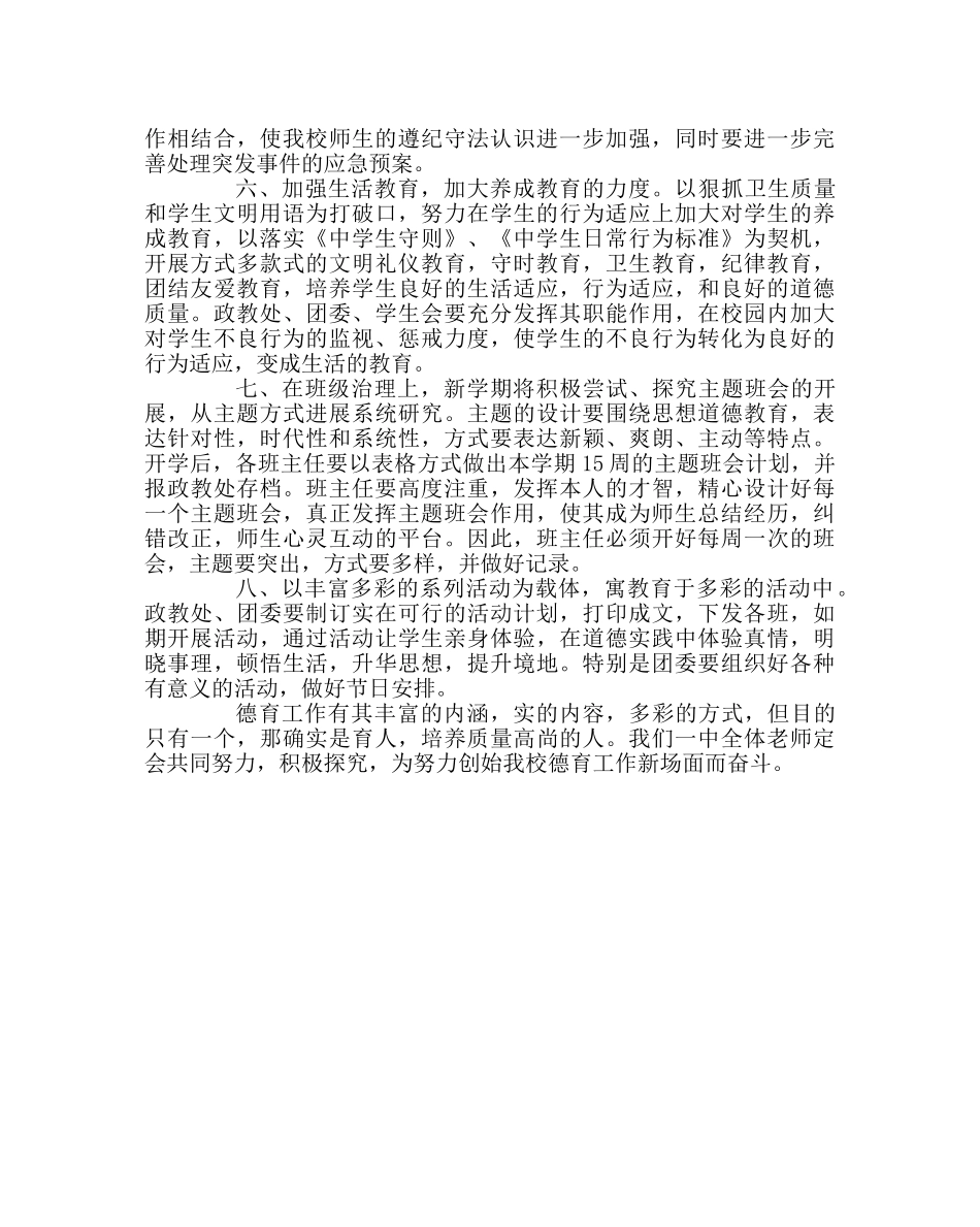 政教处范文依法治校工作计划 _第3页