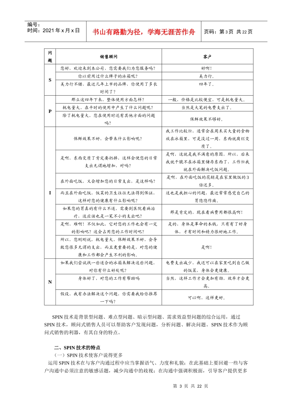 第三章 SPIN技术：顾问式销售的利器_第3页