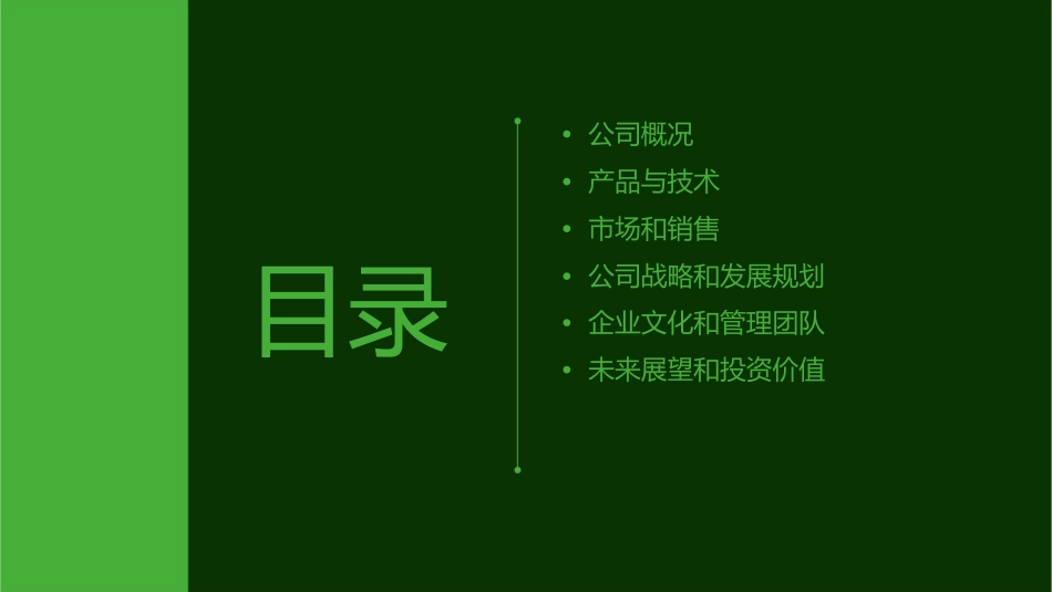 日本夏普株式会社课件_第2页