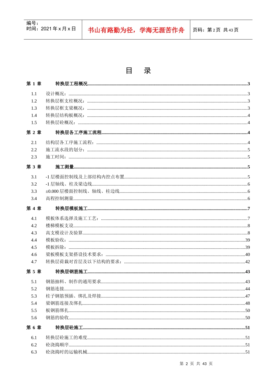 高层转换层施工方案之一_第2页