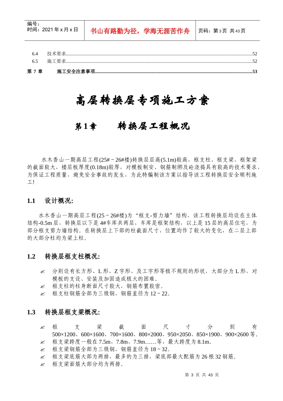 高层转换层施工方案之一_第3页