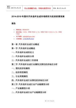 汽车连杆总成市场深度研究报告