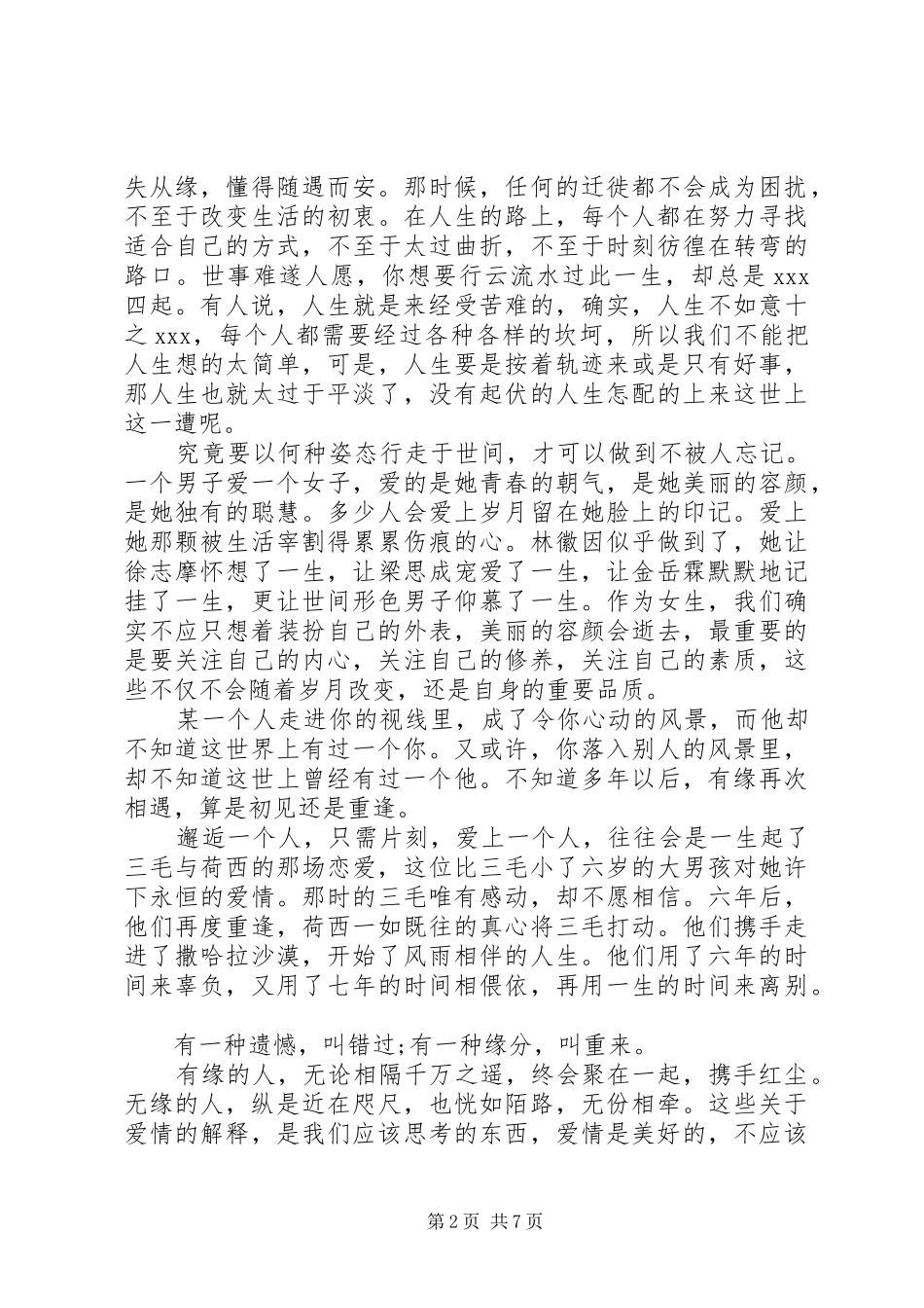 《你若安好便是晴天》读后感范文精选_第2页