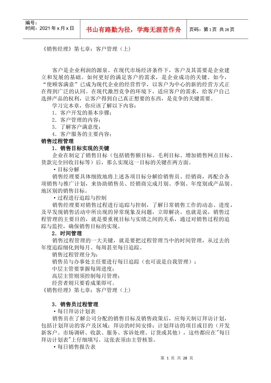 销售经理-客户管理_第1页