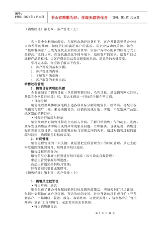 销售经理-客户管理
