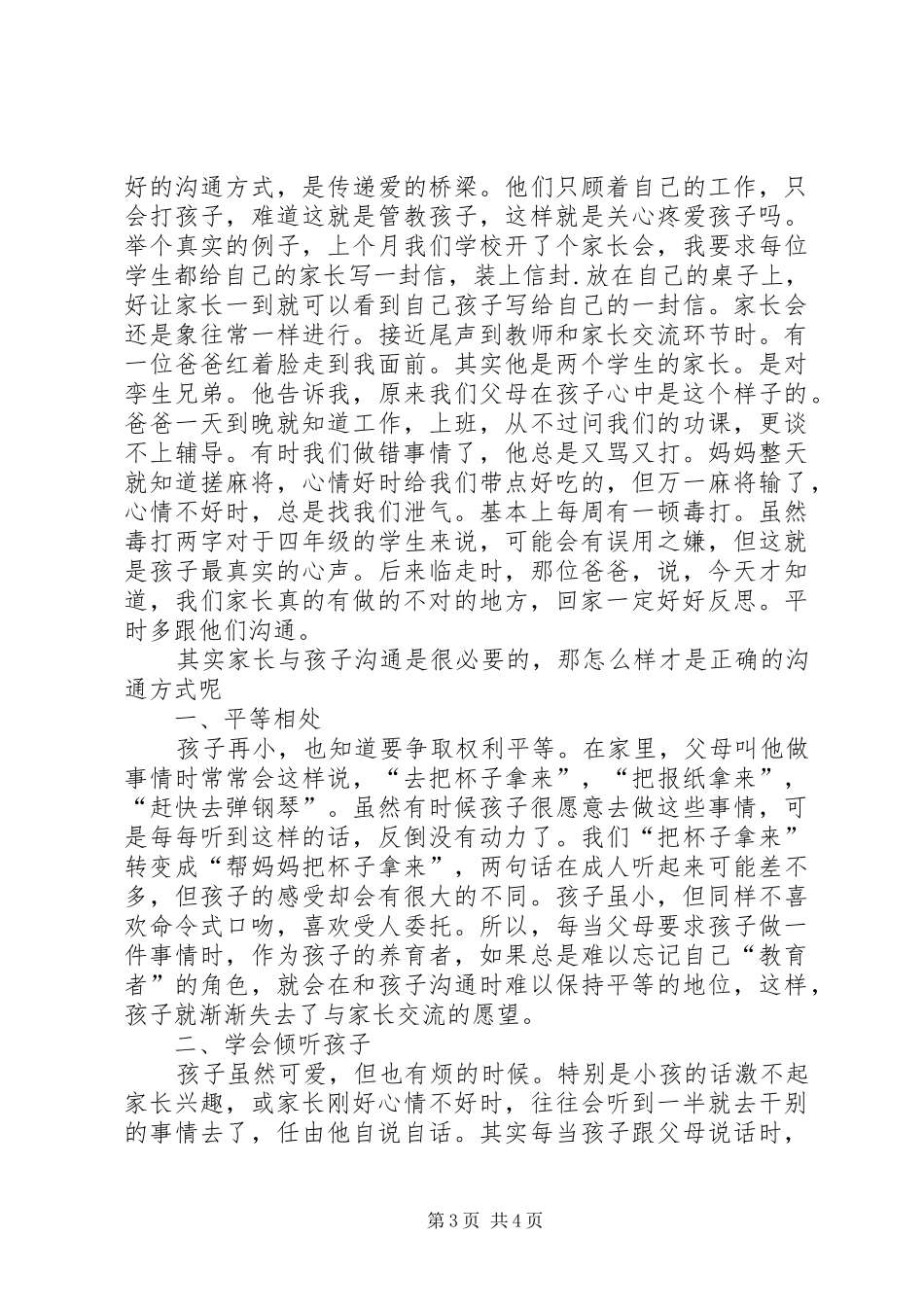 《小孩不笨》的观后感_第3页