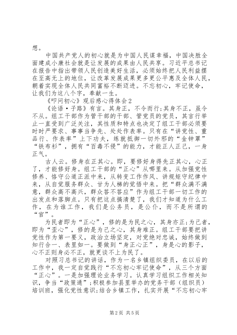《叩问初心》观后感心得体会多篇_第2页