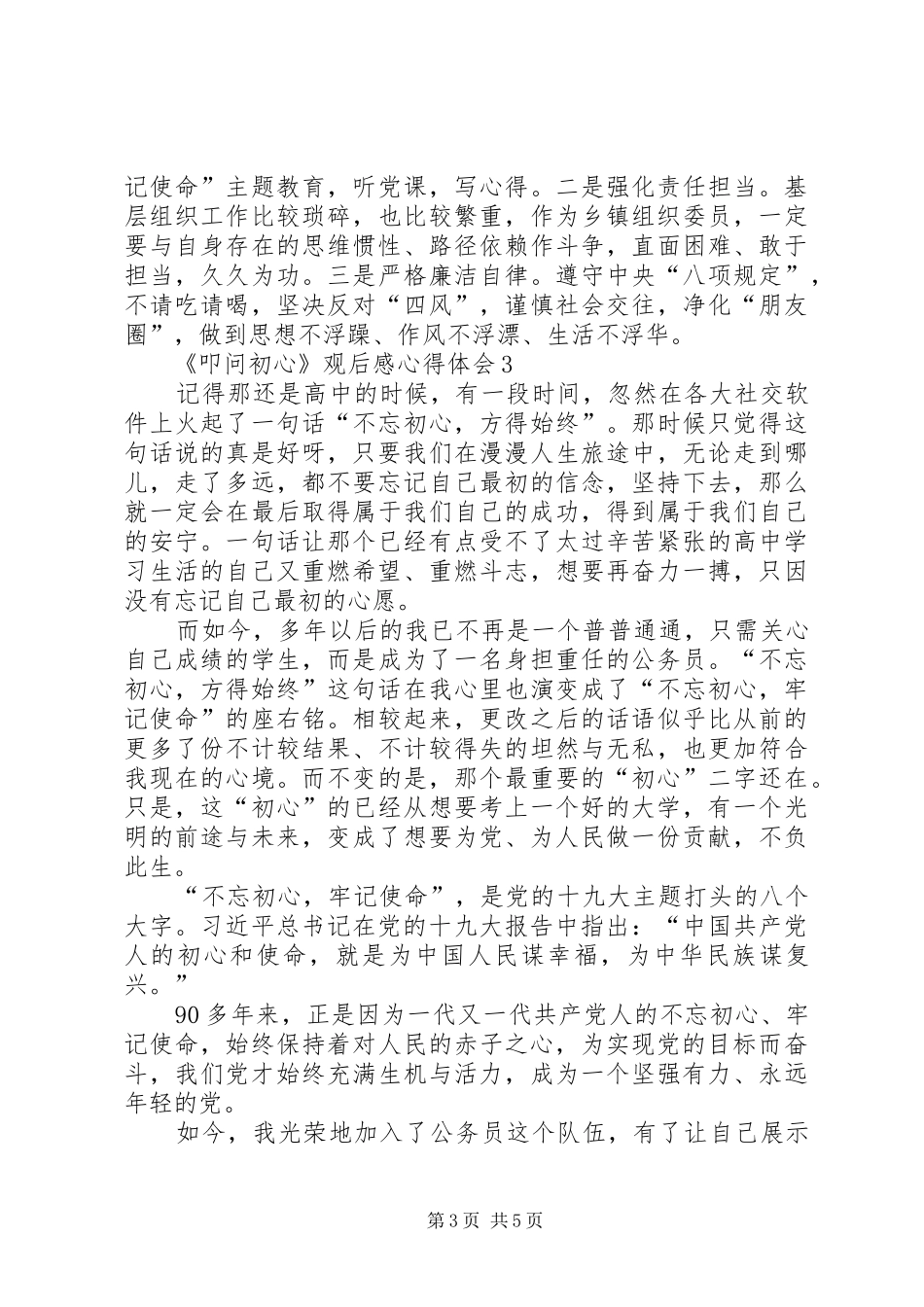 《叩问初心》观后感心得体会多篇_第3页