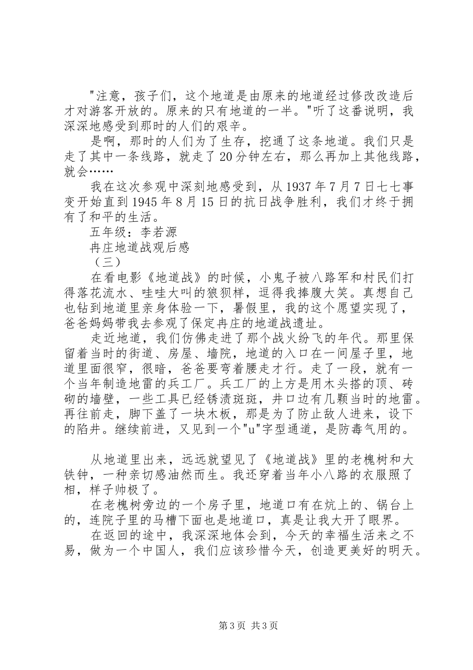 冉庄地道战观后感_第3页
