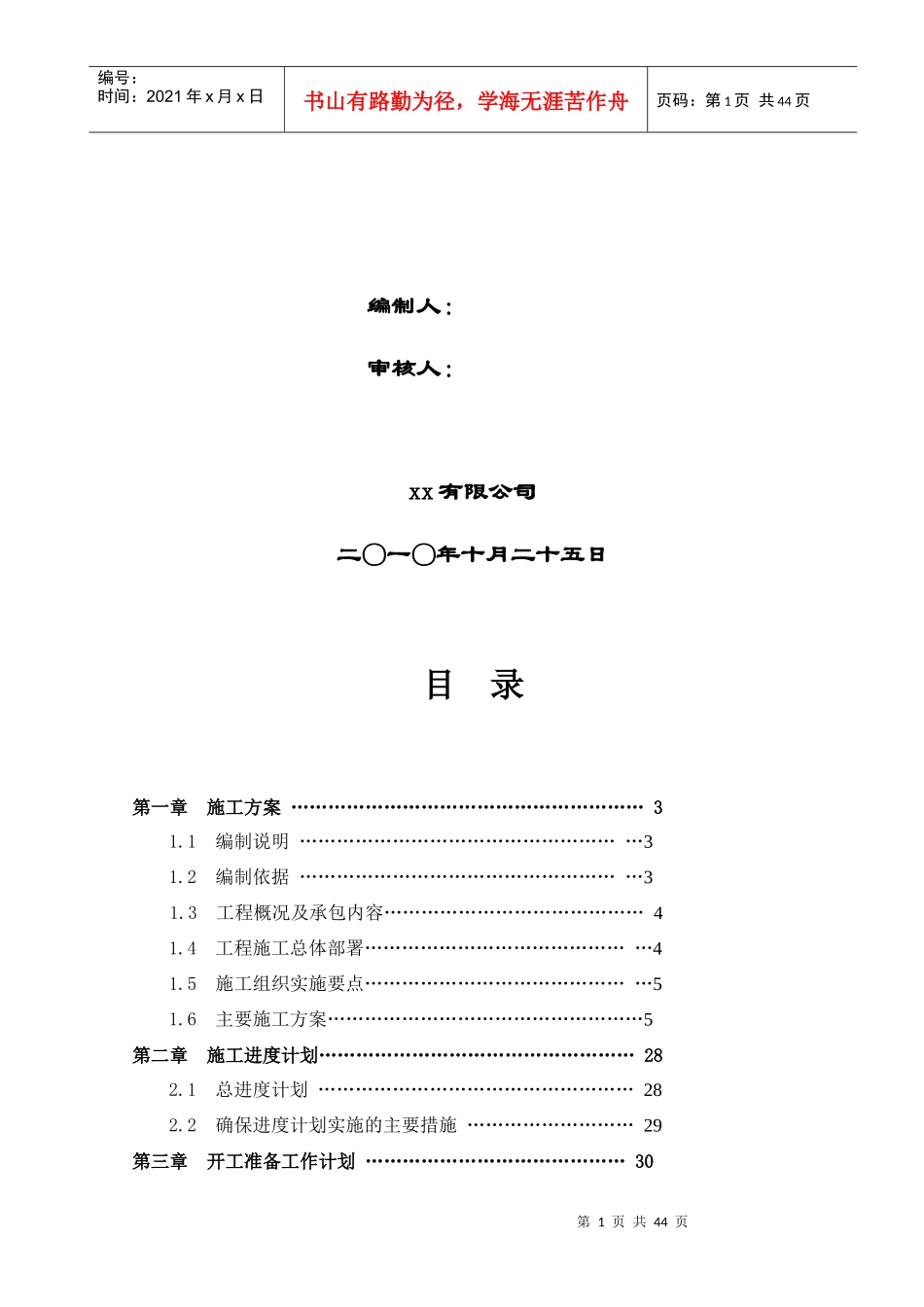 景观工程施工方案_第2页