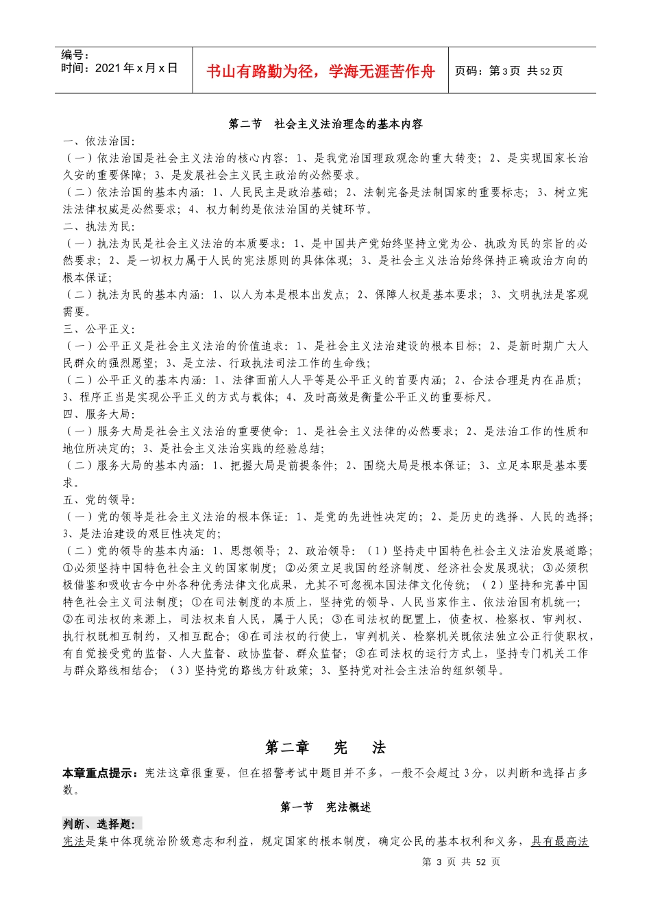 法律基础与公安业务管理知识_第3页