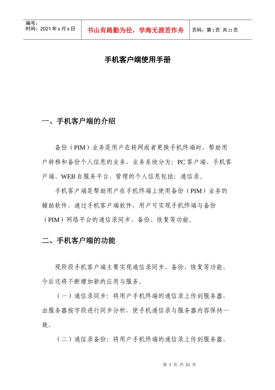 手机客户端使用手册_第1页