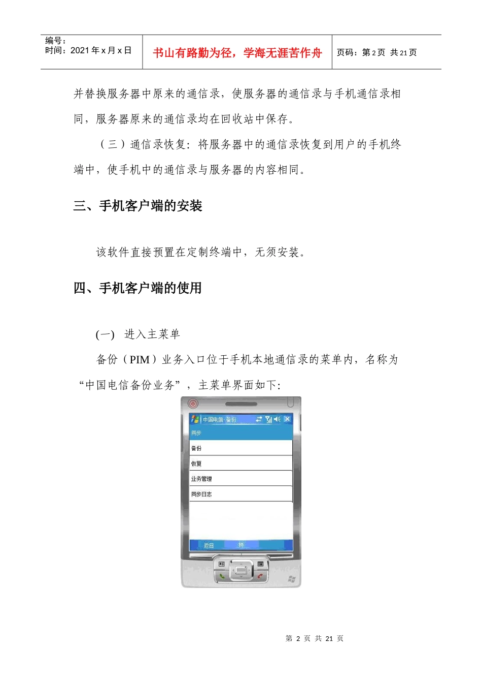 手机客户端使用手册_第2页