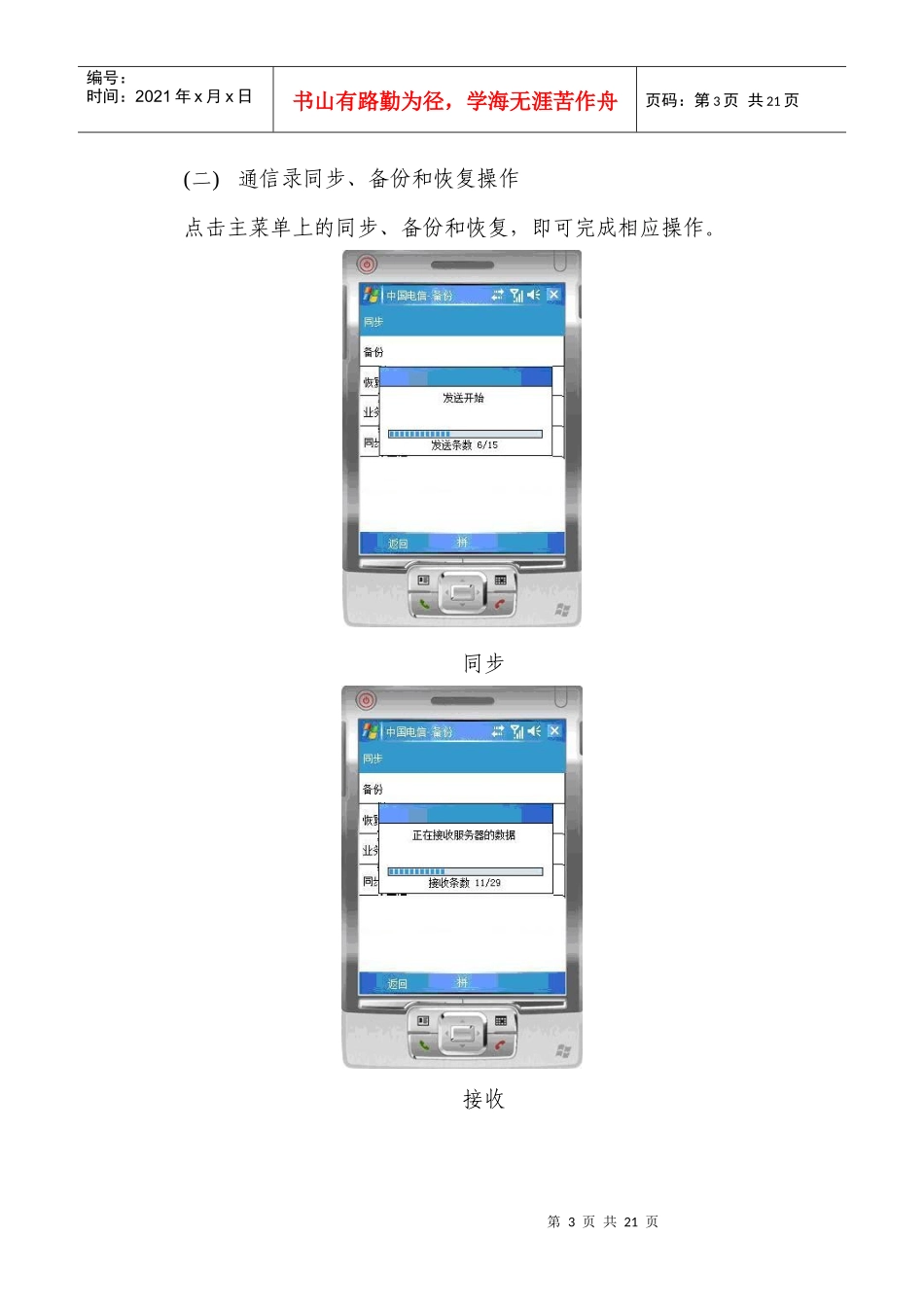 手机客户端使用手册_第3页