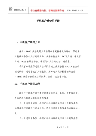 手机客户端使用手册