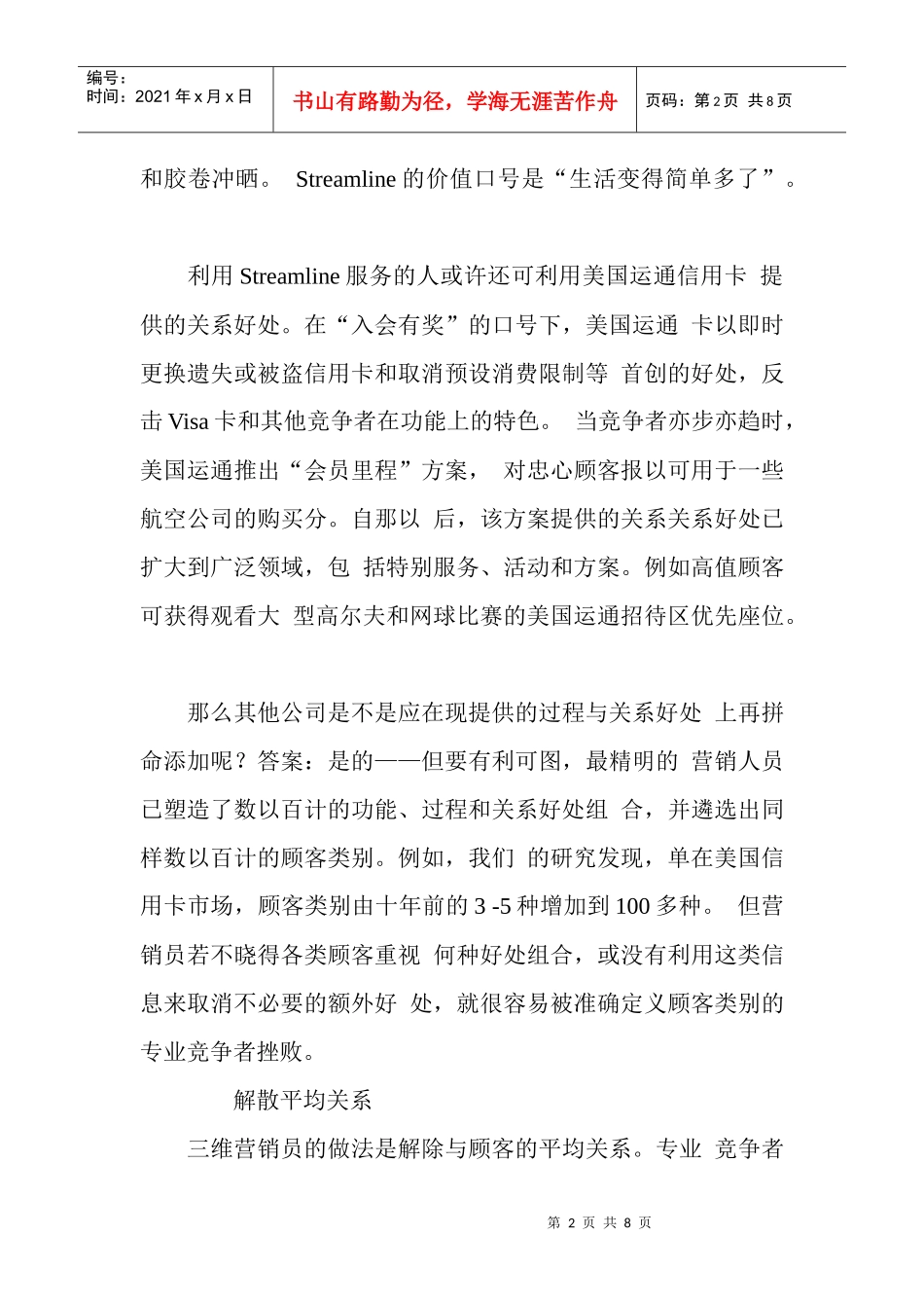 麦金西三维营销术_第2页