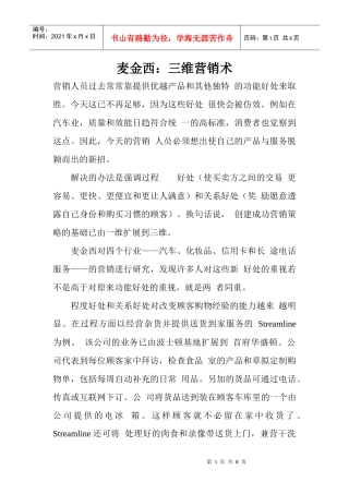 麦金西三维营销术