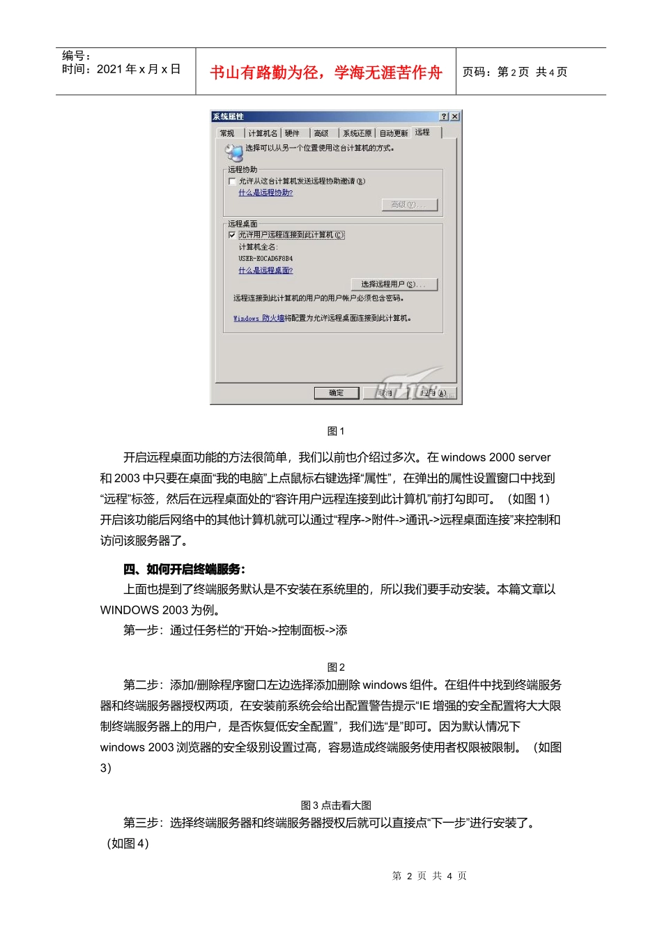 远程终端服务与远程桌面的区别_第2页