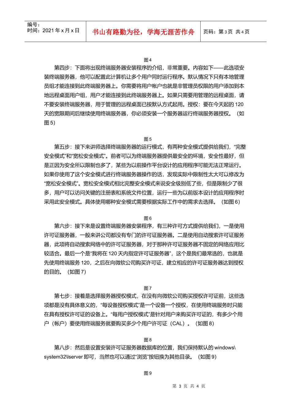 远程终端服务与远程桌面的区别_第3页