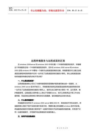 远程终端服务与远程桌面的区别