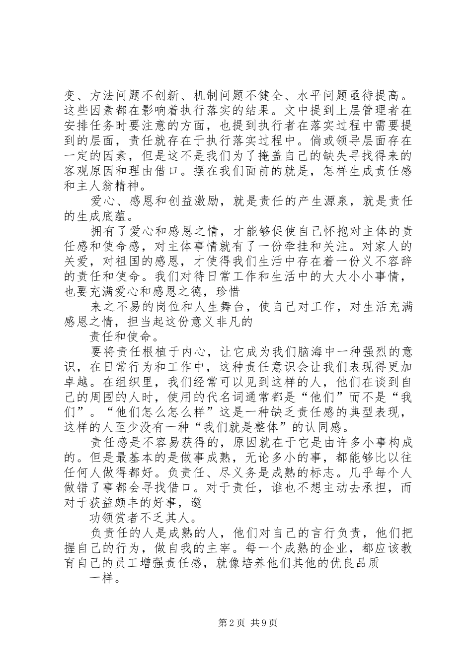 责任决定一切学习感想_第2页