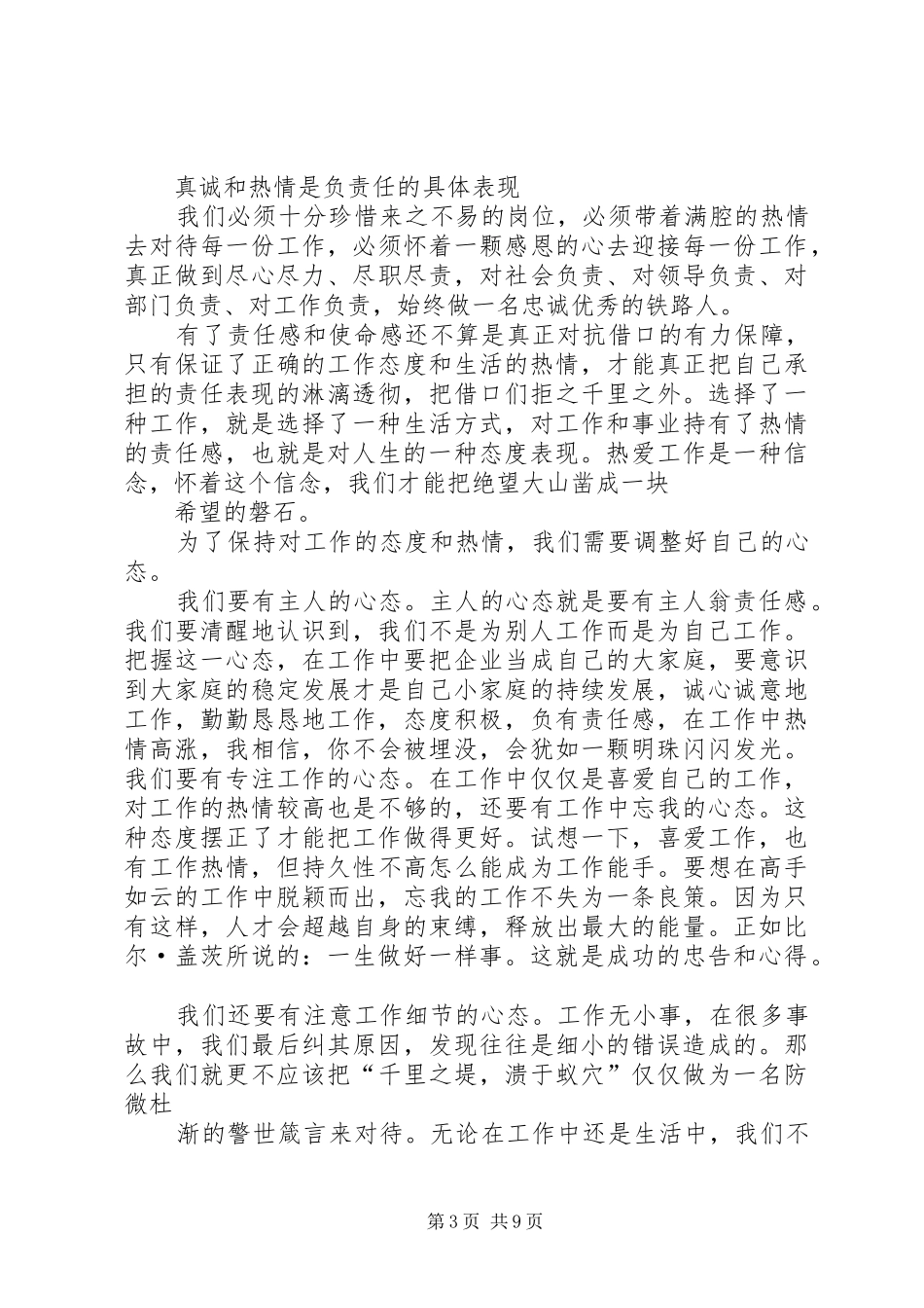 责任决定一切学习感想_第3页