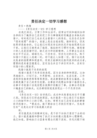 责任决定一切学习感想