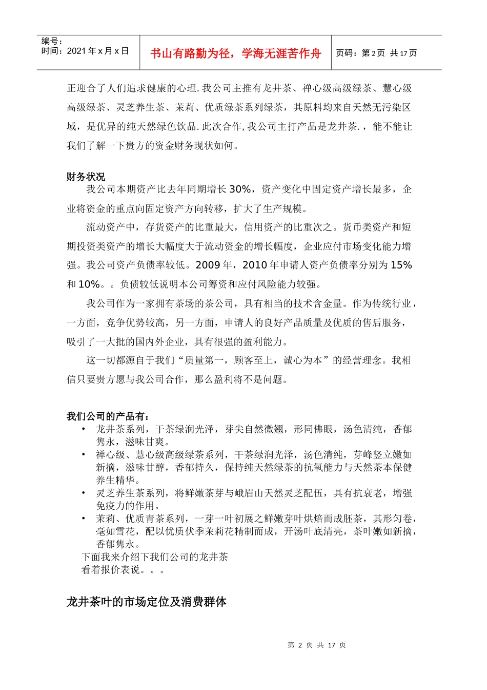 西湖龙井茶叶购销资料_第2页