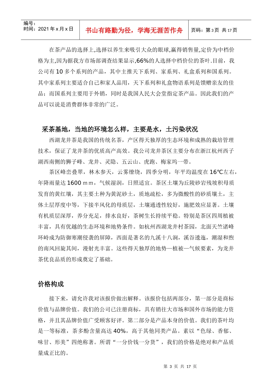 西湖龙井茶叶购销资料_第3页