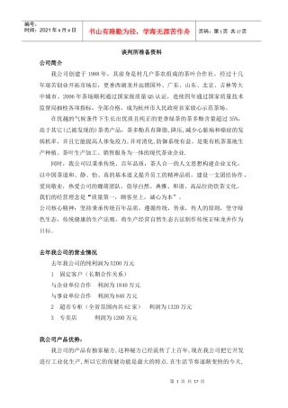 西湖龙井茶叶购销资料