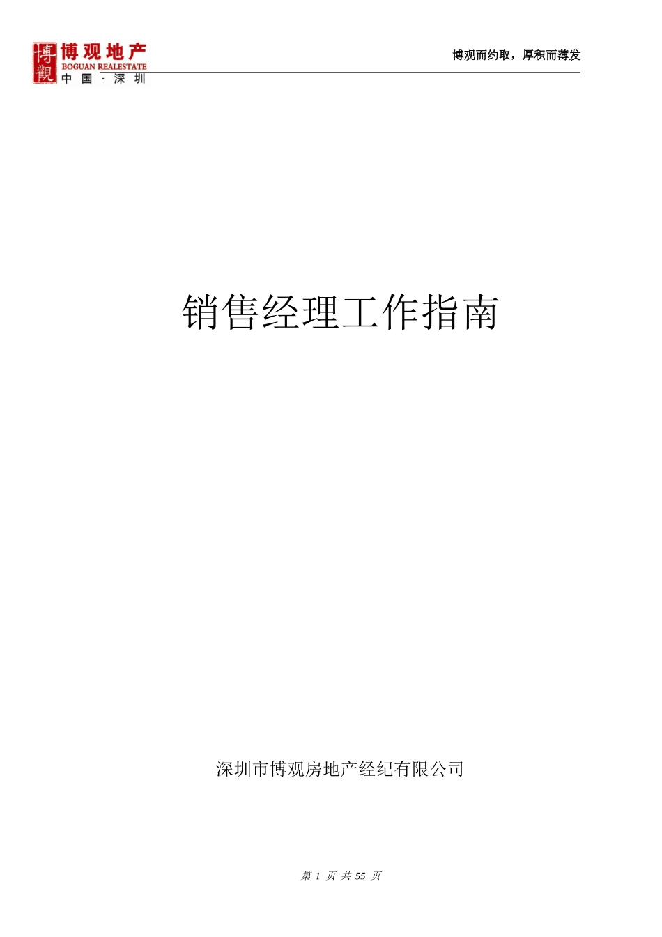 销售经理工作指南_第1页