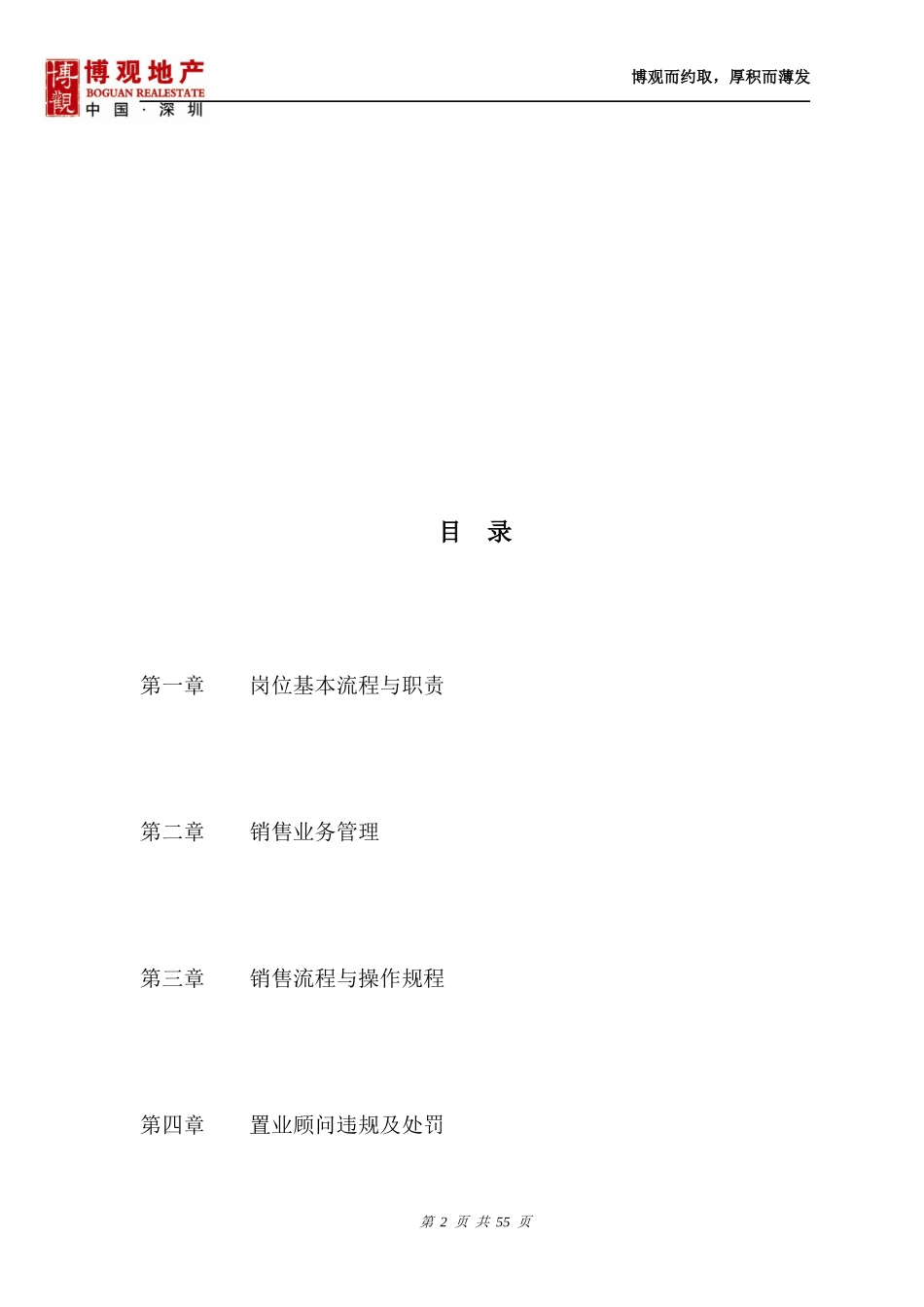 销售经理工作指南_第2页