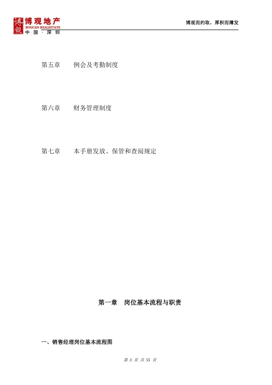 销售经理工作指南_第3页