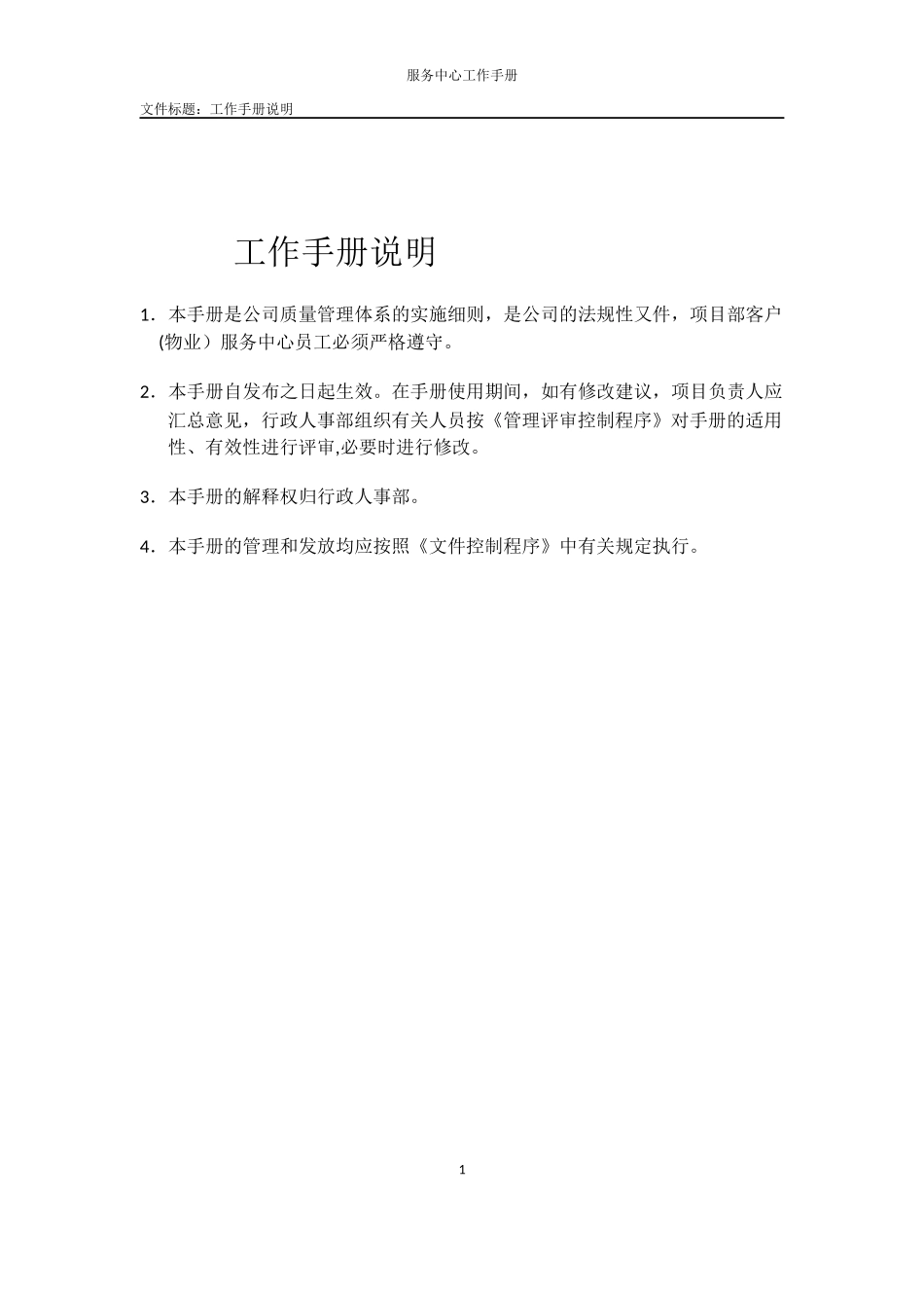 某服务中心工作手册_第1页