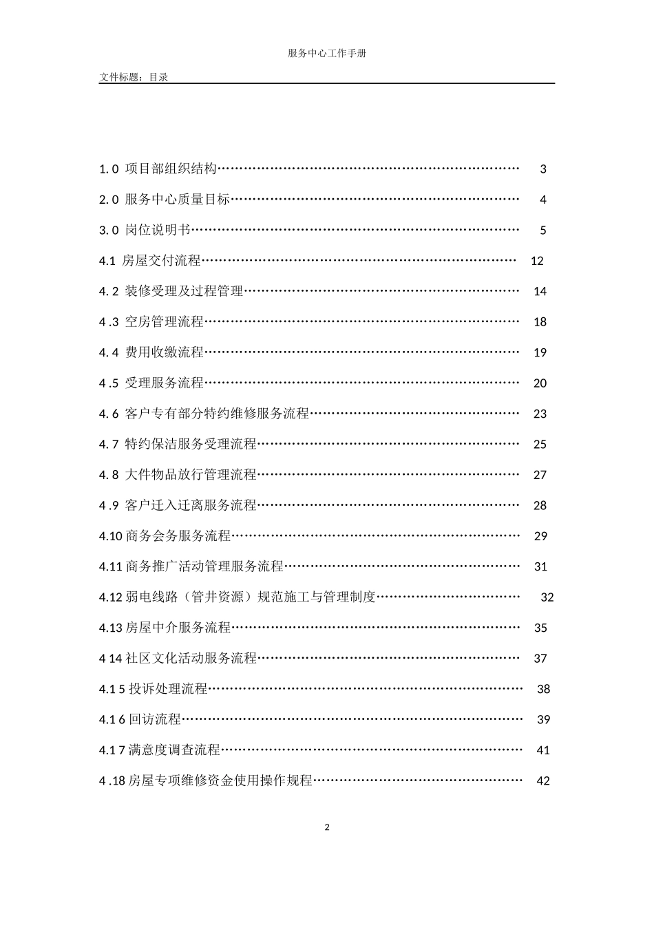 某服务中心工作手册_第2页