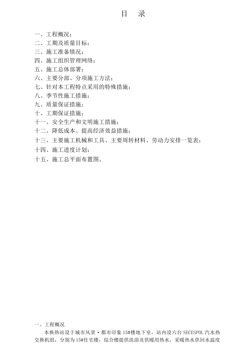 换热站安装施工方案_第2页