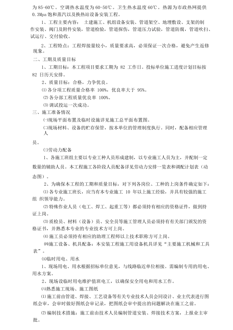 换热站安装施工方案_第3页
