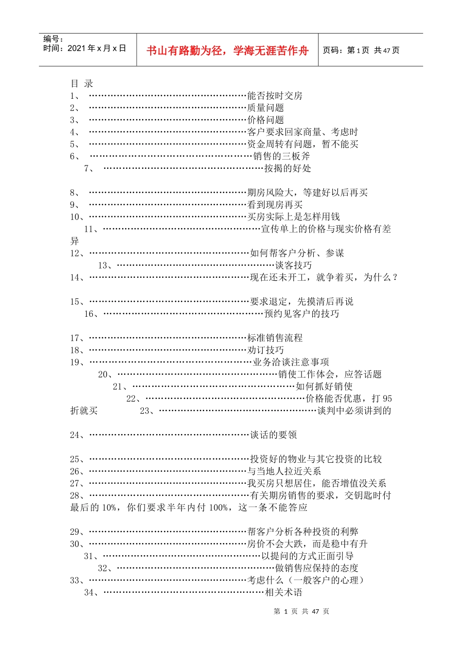 房产策划和销售初学_第1页