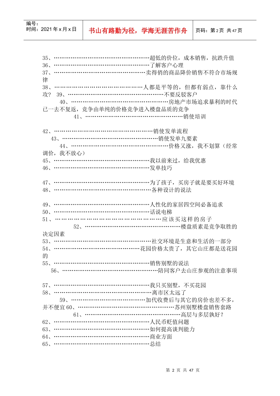 房产策划和销售初学_第2页