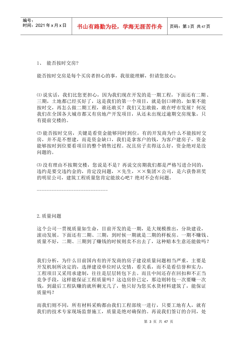 房产策划和销售初学_第3页