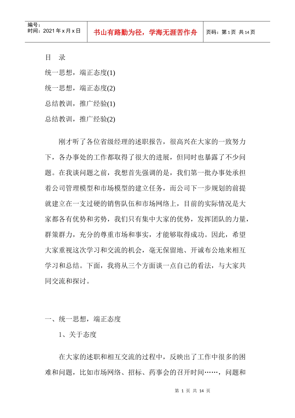 营销总监的讲话_第1页