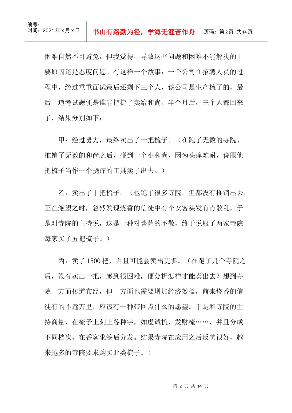 营销总监的讲话_第2页