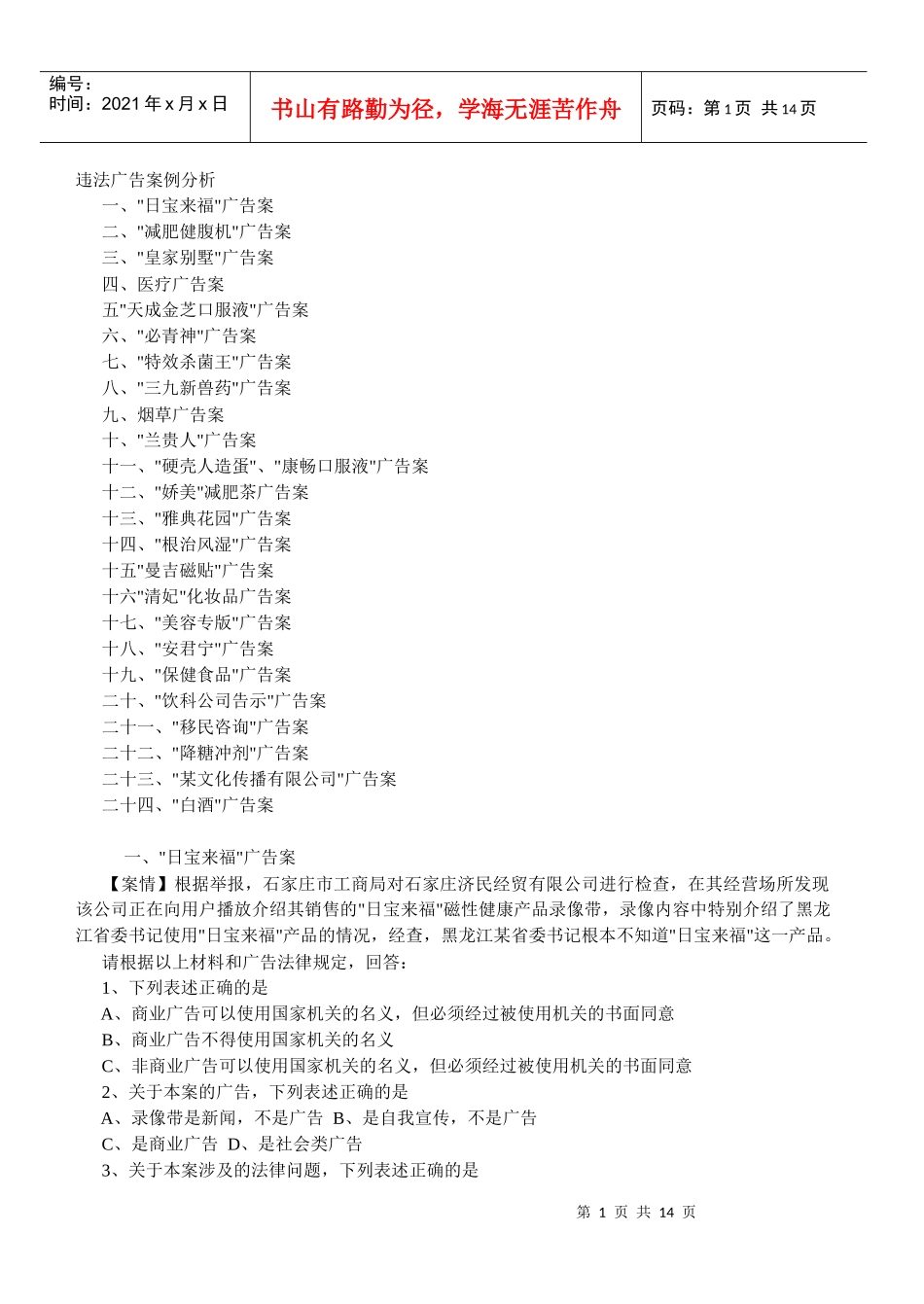 违法广告案例分析_第1页