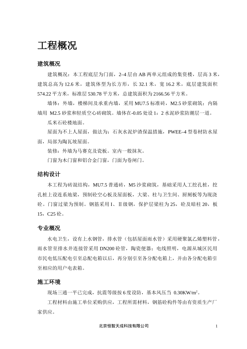 综合楼工程施工方案(doc37)(1)_第3页