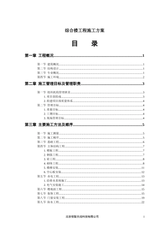 综合楼工程施工方案(doc37)(1)
