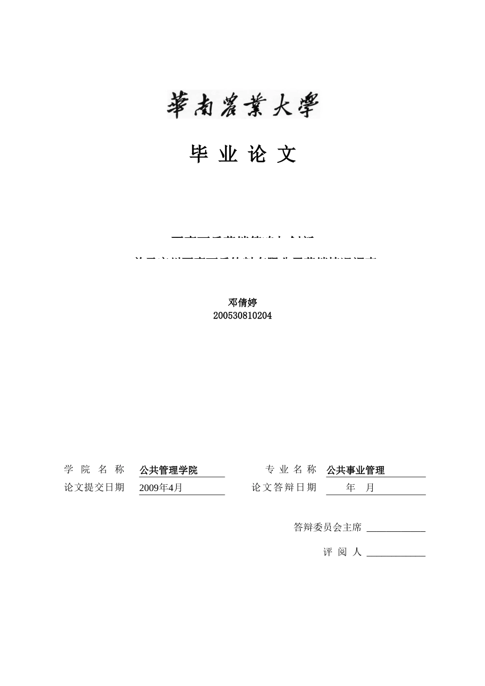 论百事可乐营销策略_第1页