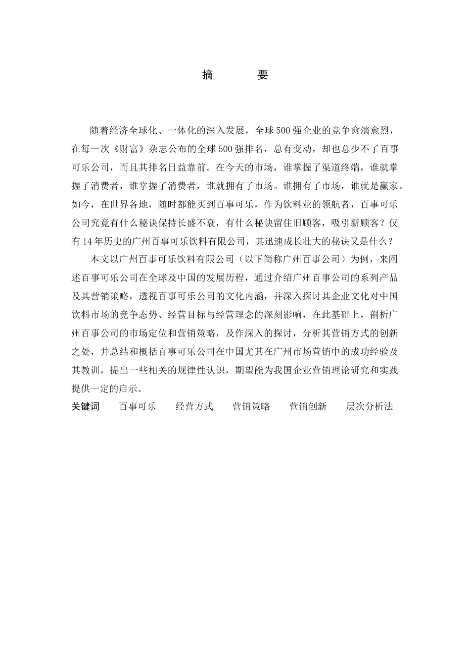 论百事可乐营销策略_第2页