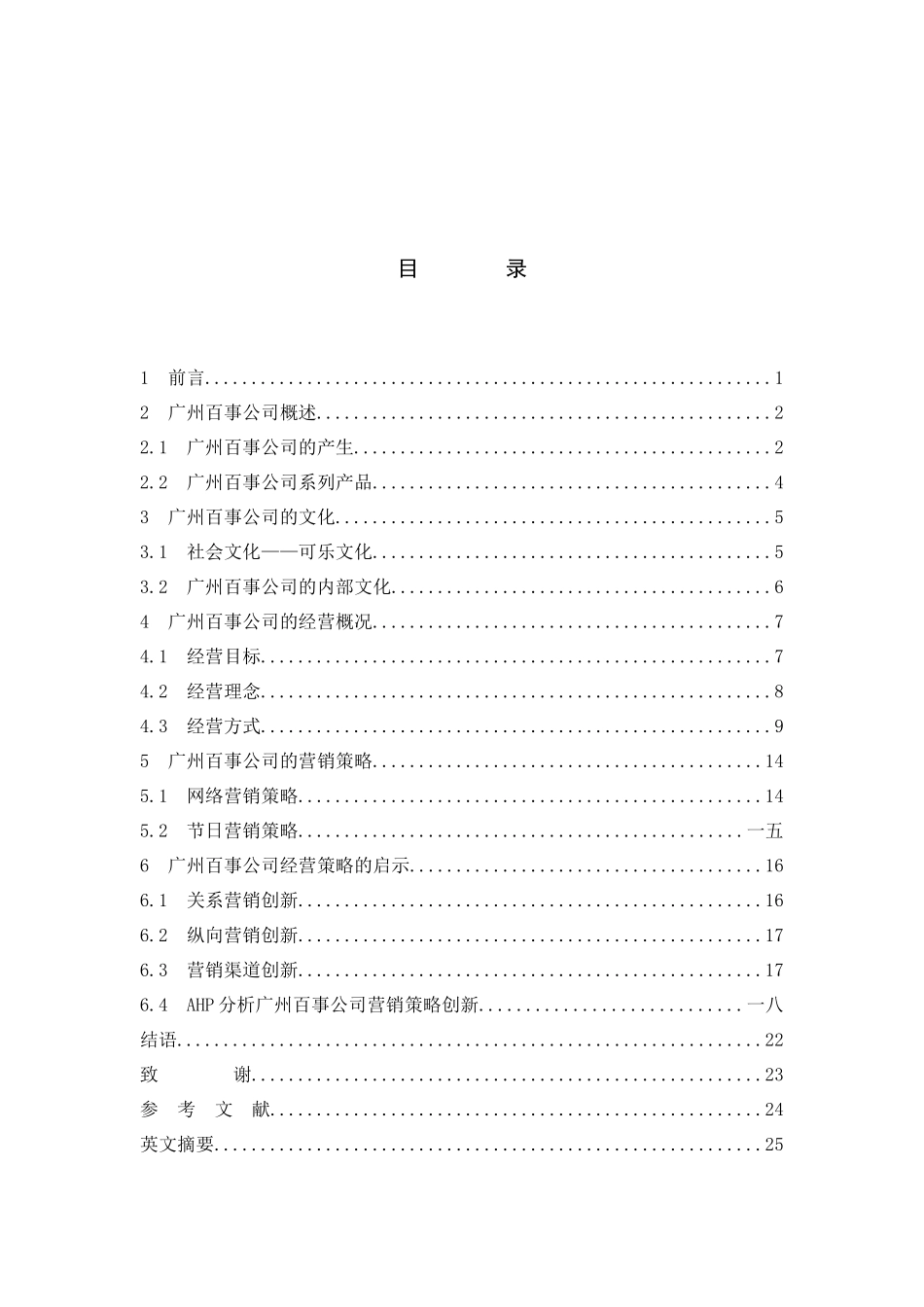 论百事可乐营销策略_第3页